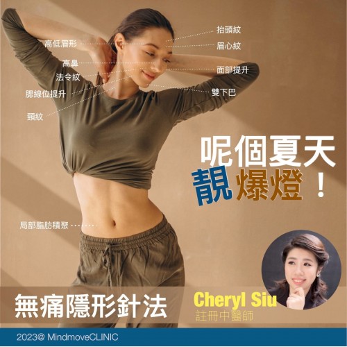 無痛隱形針法